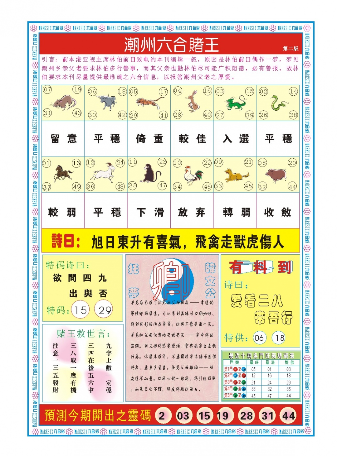 081期潮州六合赌王B[图]