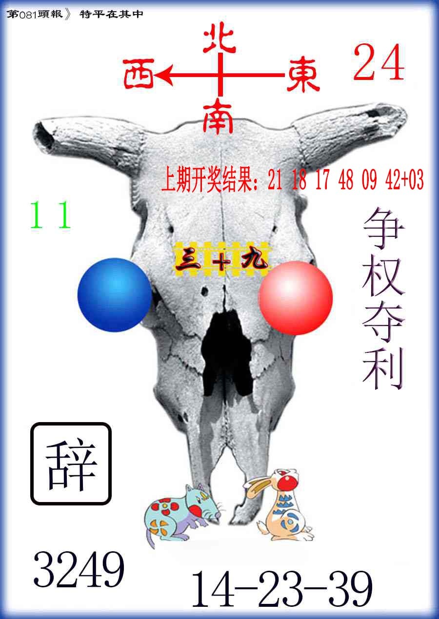 081期牛头报[图]