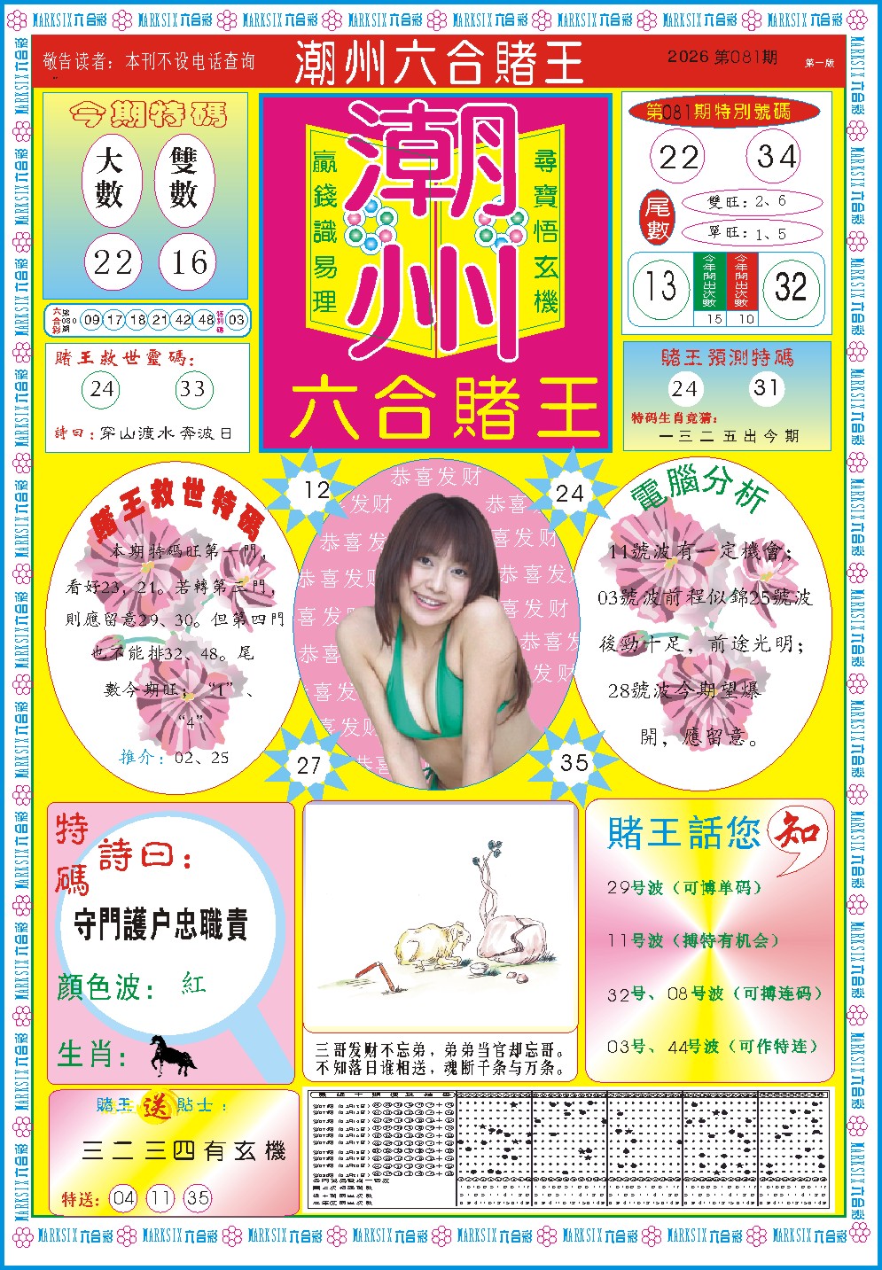 081期潮州六合赌王A[图]