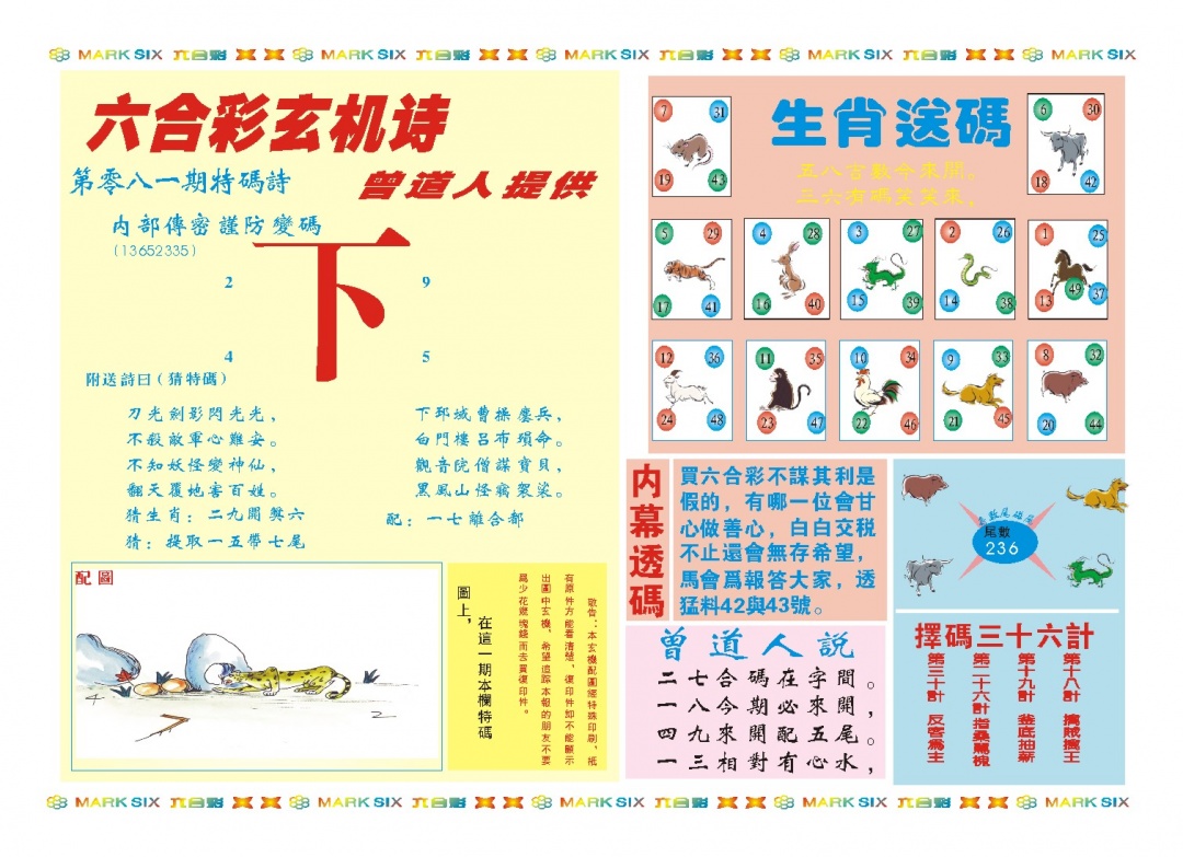 081期新曾道人内幕B[图]