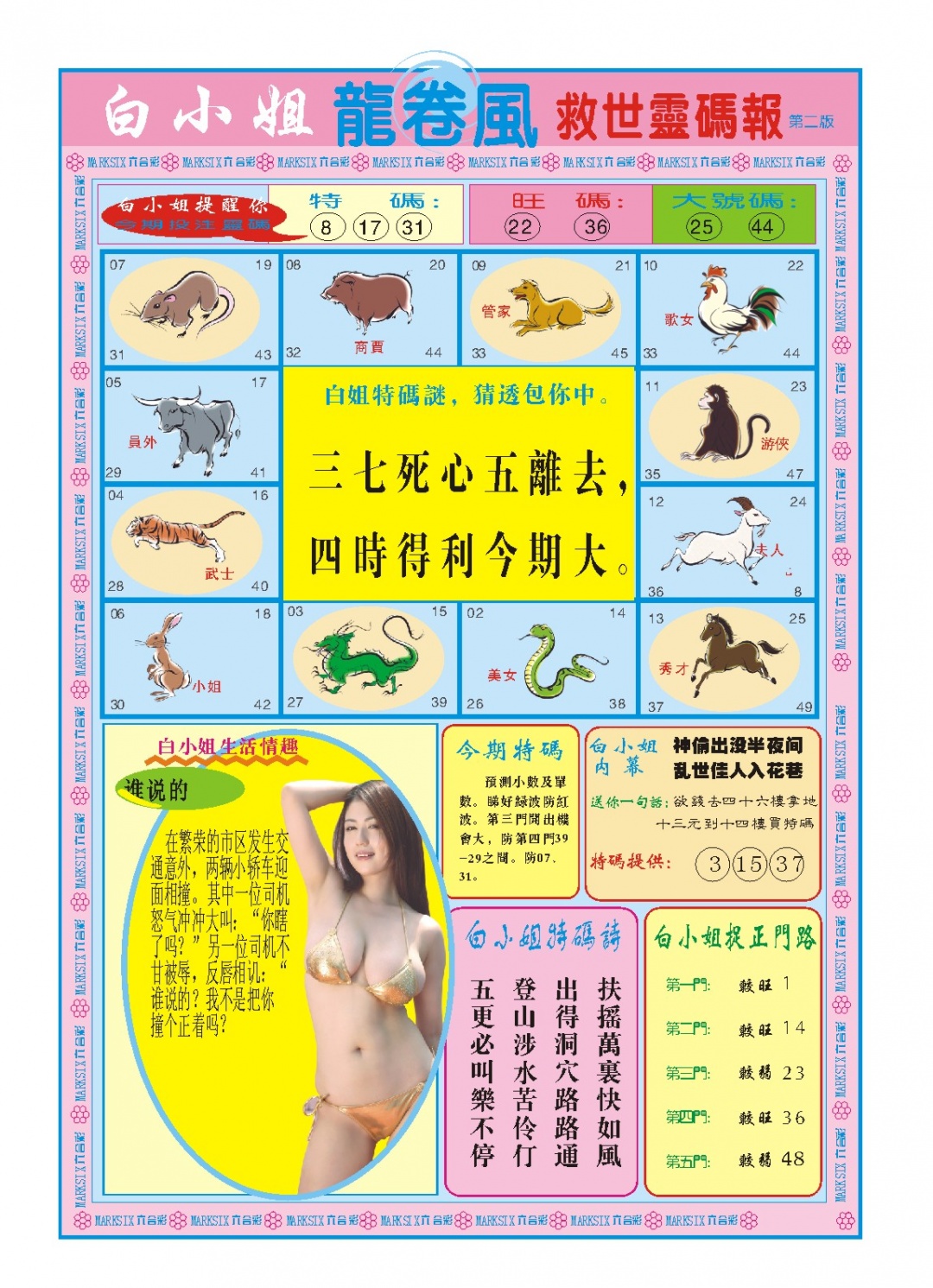 081期白小姐龙卷风B[图]